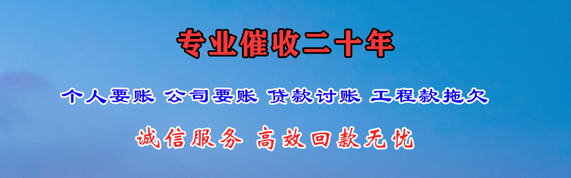 陆河清债公司